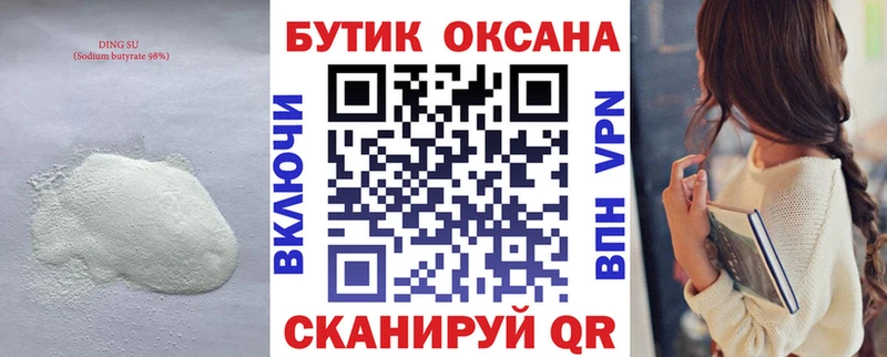 БУТИРАТ бутандиол  Камызяк 