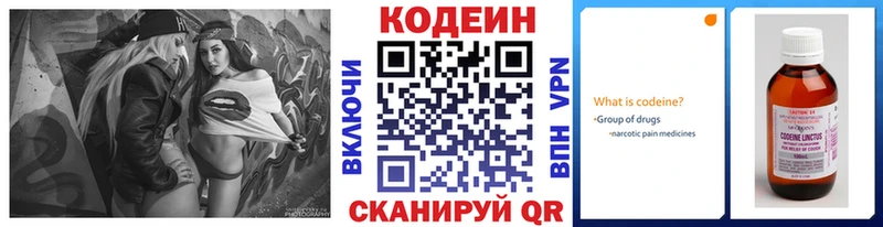 Codein напиток Lean (лин)  Камызяк 